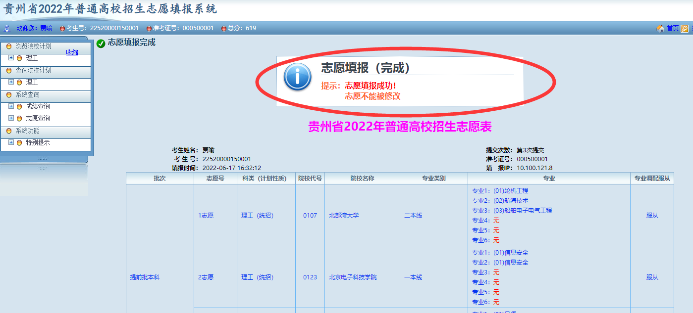 明日起贵州省可模拟填报高考志愿附系统操作指南